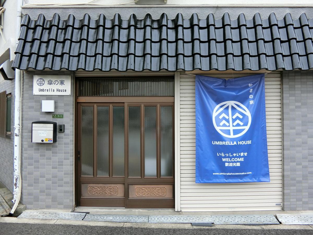 오사카 엄브렐라 하우스 호스텔 외부 사진